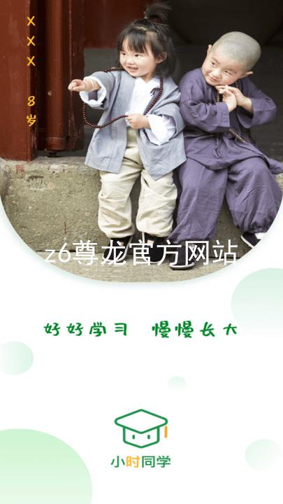 z6尊龙官方网站