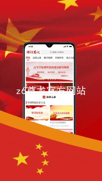 z6尊龙官方网站