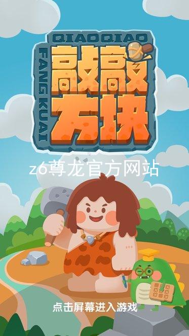 z6尊龙官方网站
